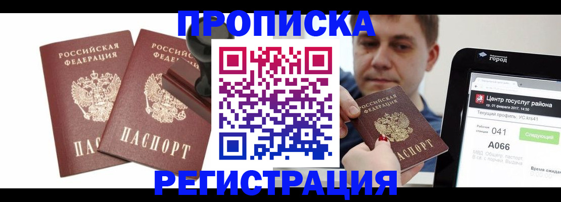 купить прописку в Кумертау